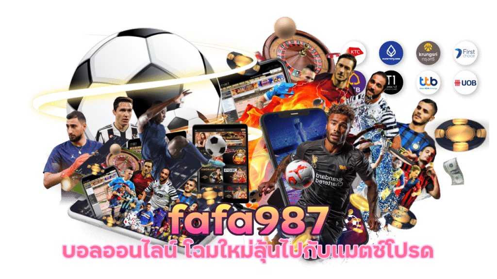 fafa987 แทงบอลสด