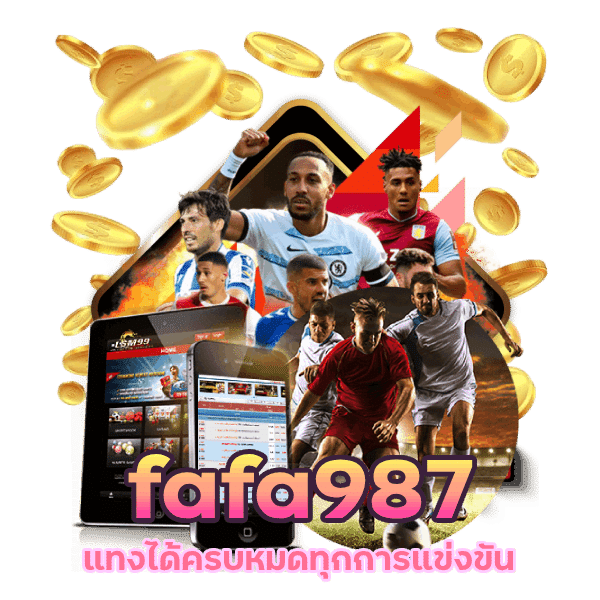 fafa987 แทงได้ครบหมด